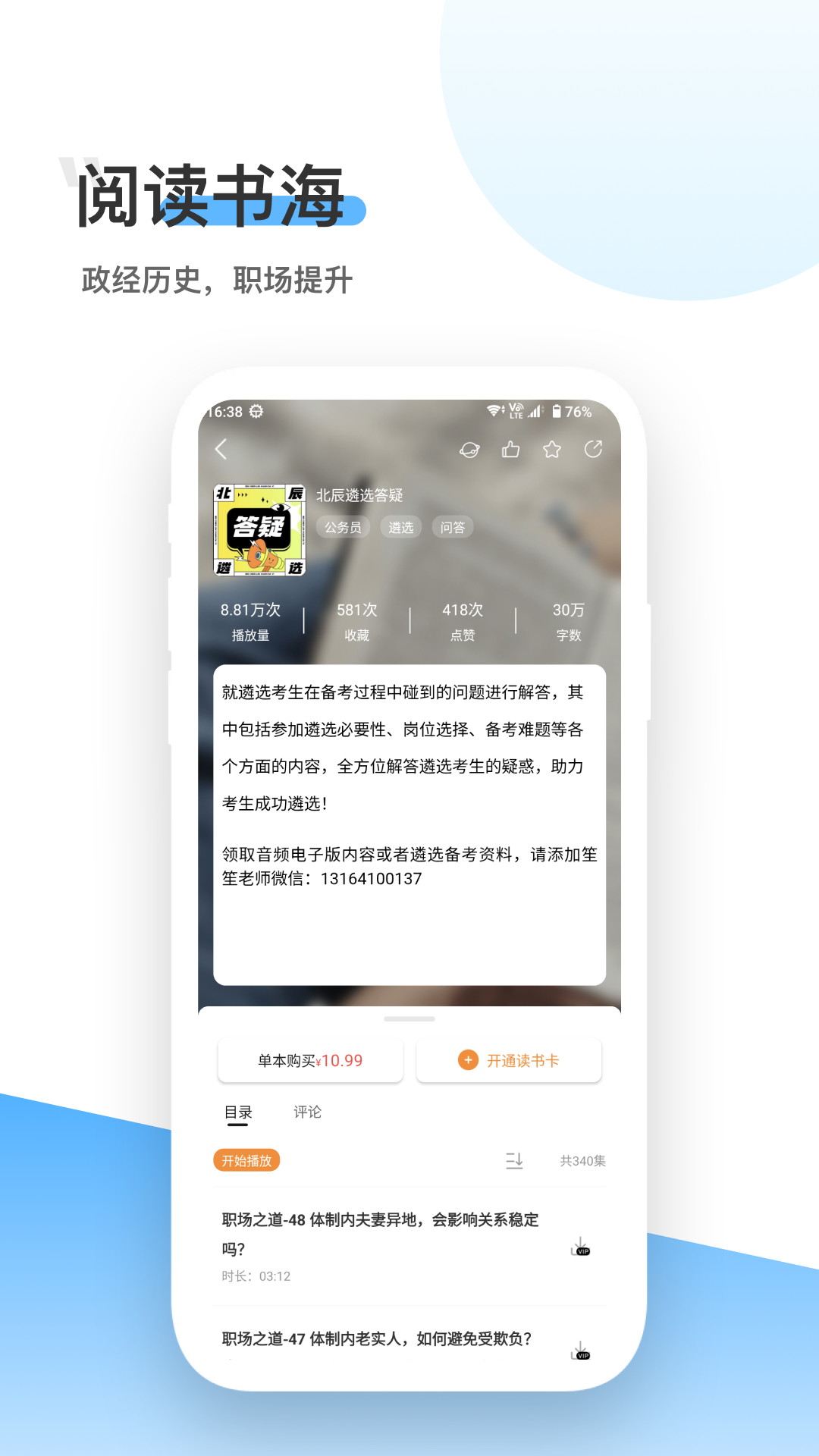 北辰遴选截图