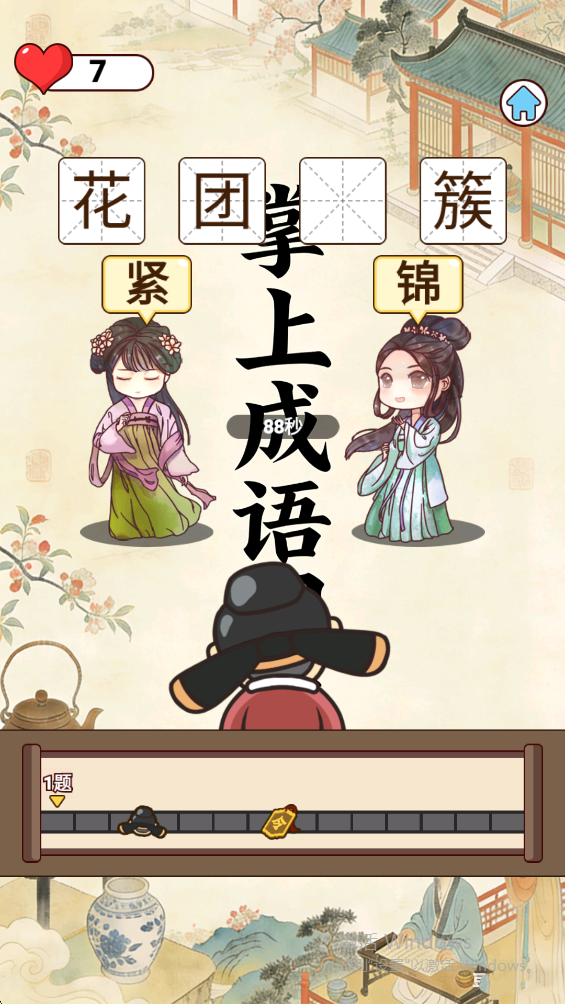 掌上成语图鉴截图