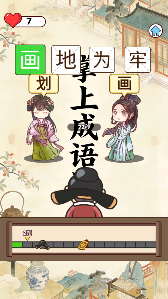 掌上成语图鉴截图