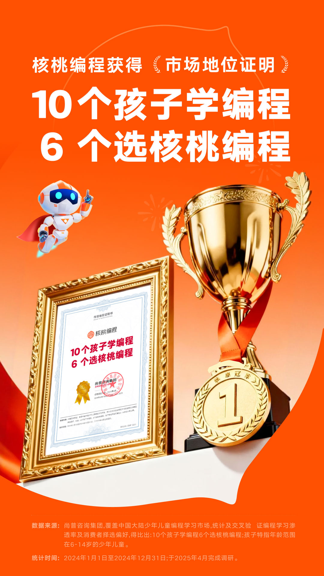 核桃编程家长端截图