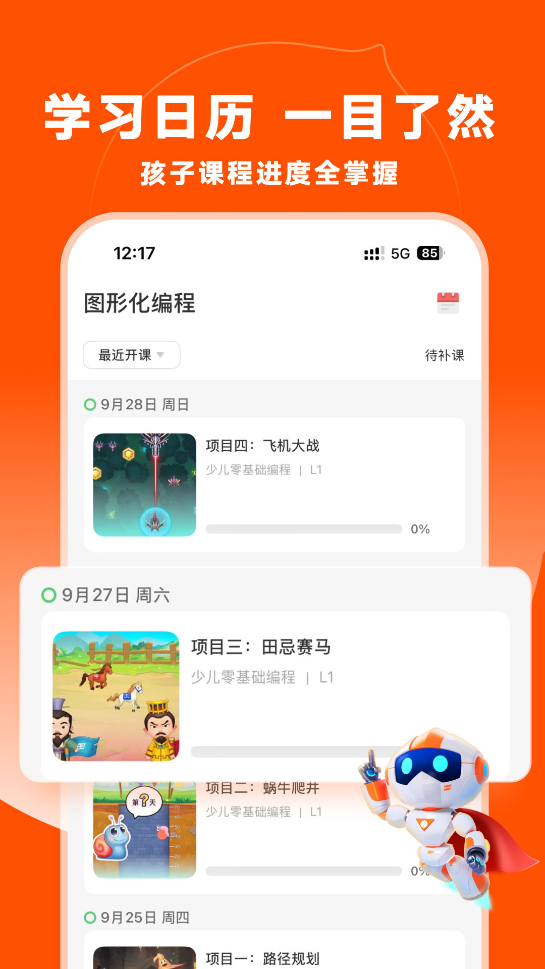 核桃编程家长端截图