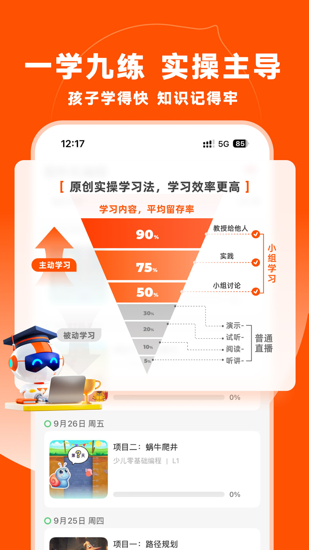 核桃编程家长端截图