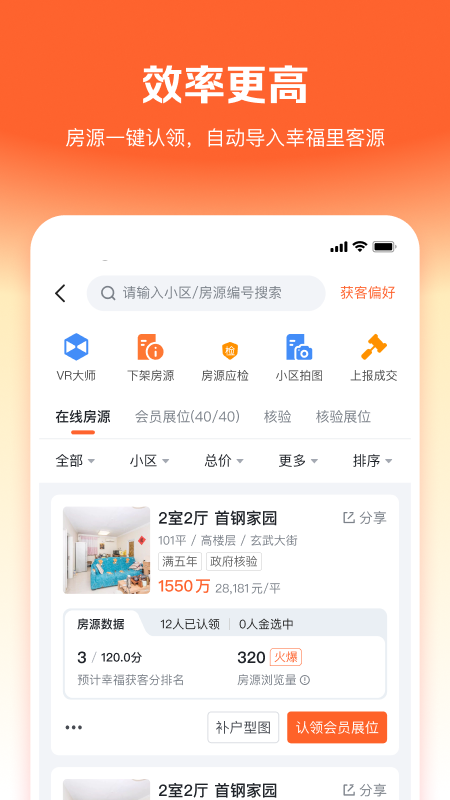 幸福客截图