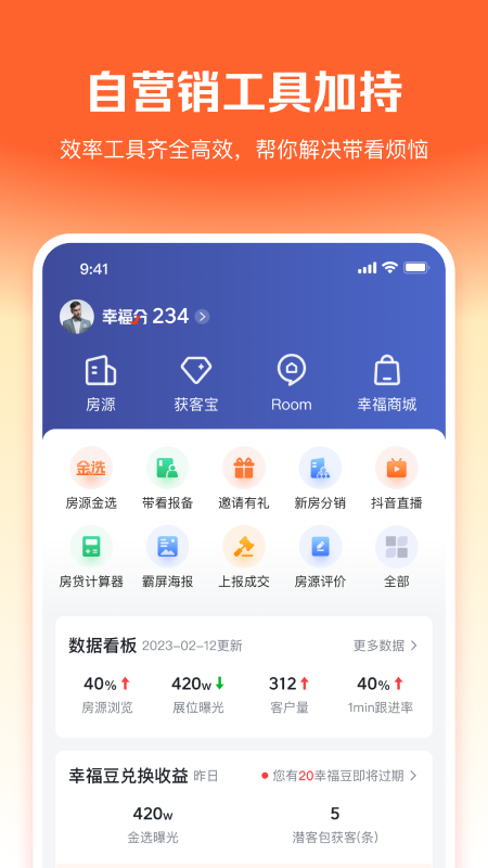 幸福客截图