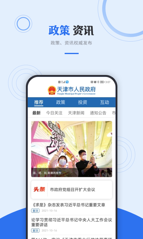 津心办截图