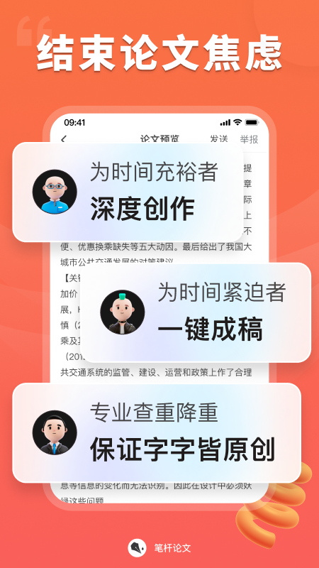 笔杆论文App截图