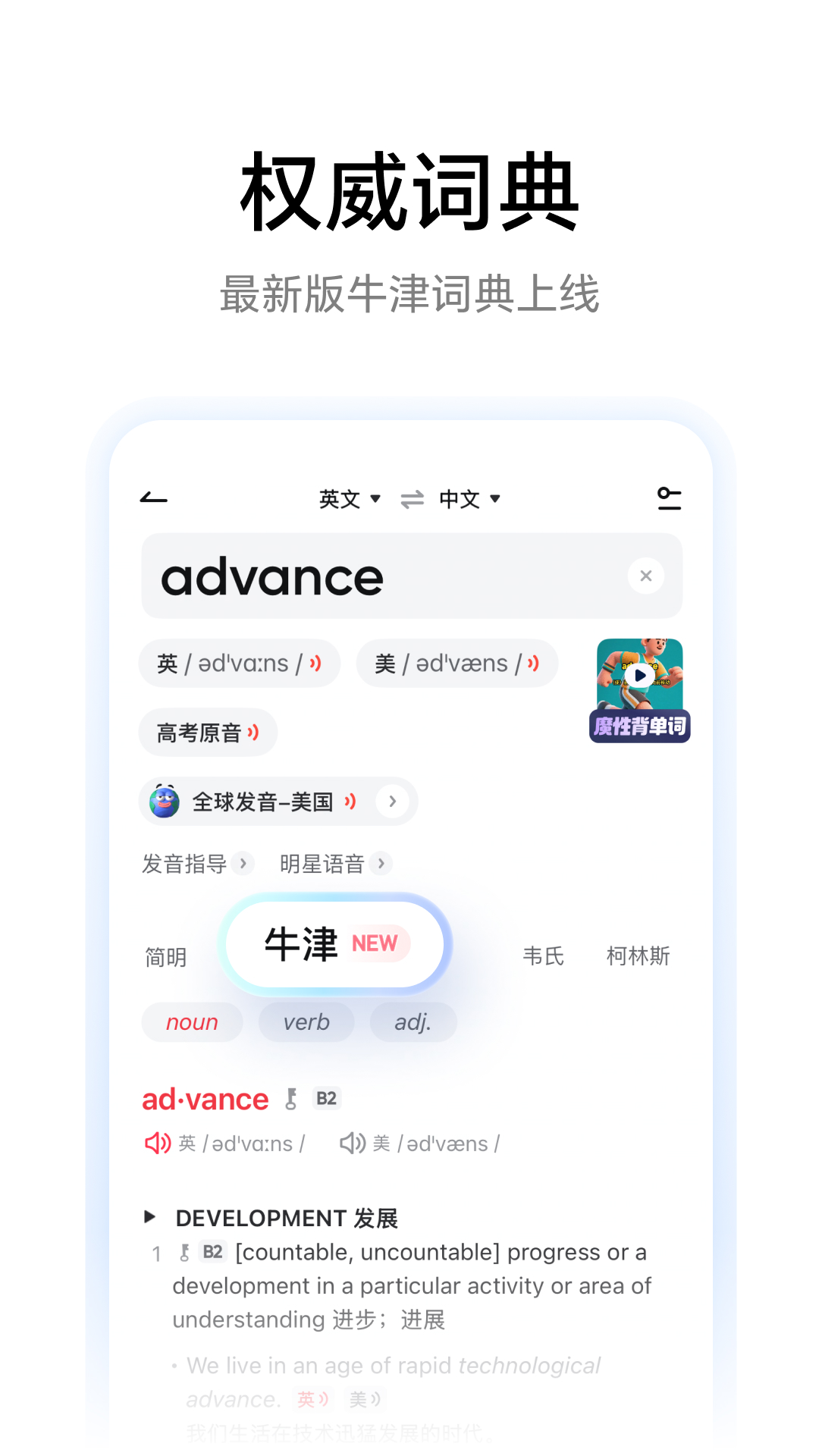 网易有道词典截图