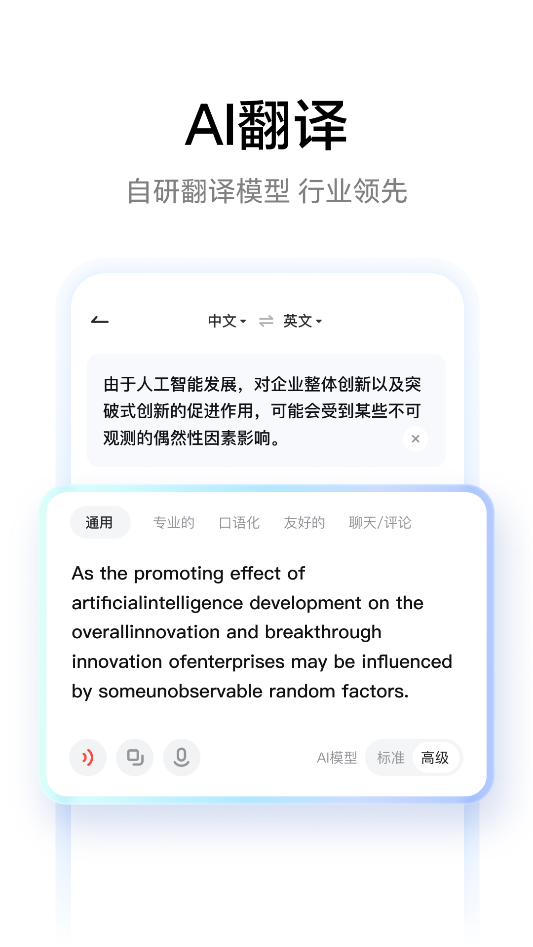 网易有道词典截图