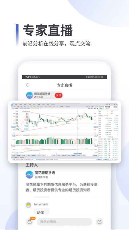 同花顺期货通截图