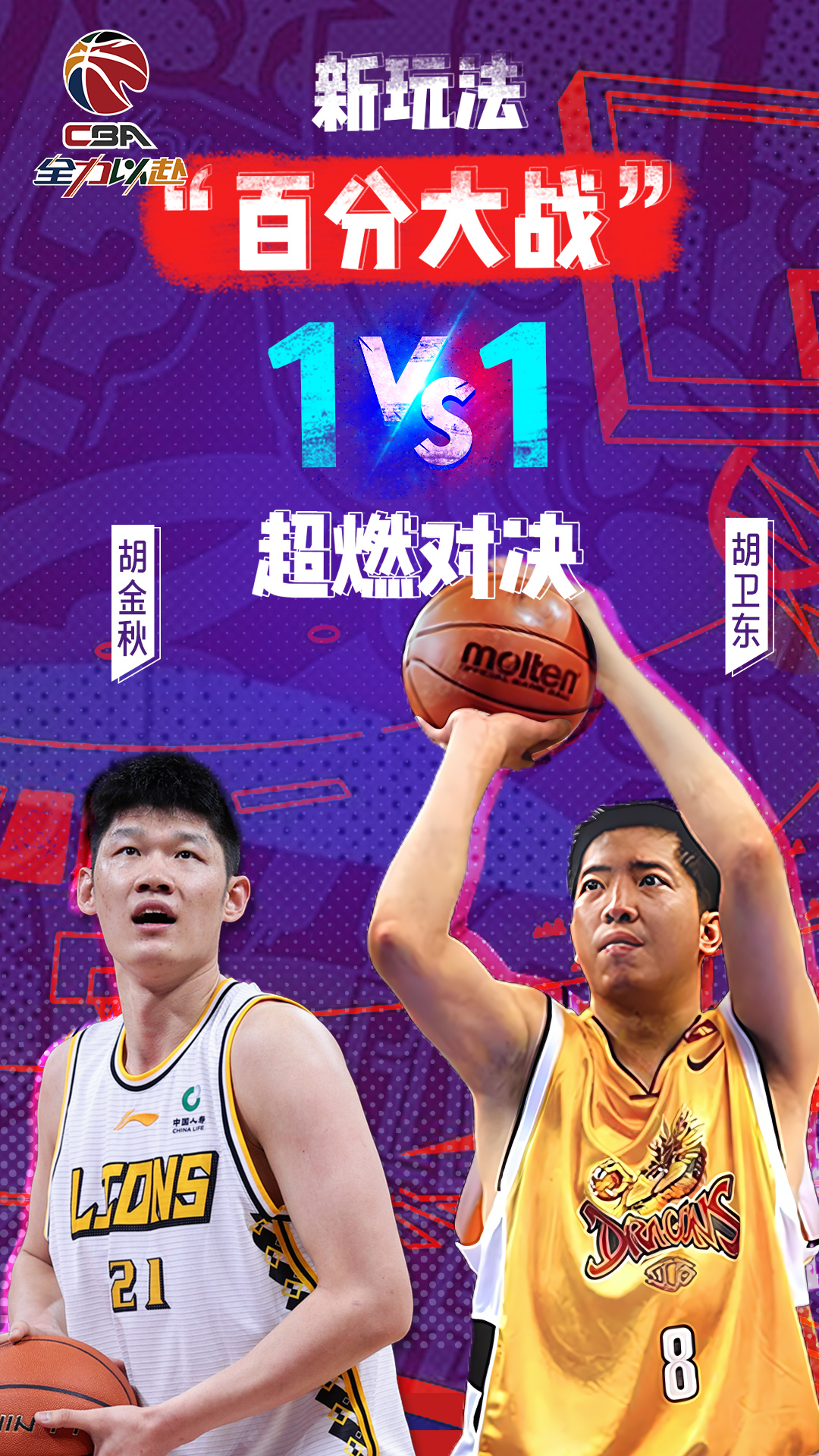 中职篮：全力以赴截图
