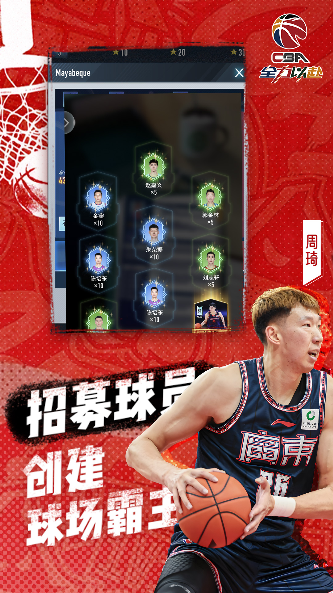 中职篮：全力以赴截图