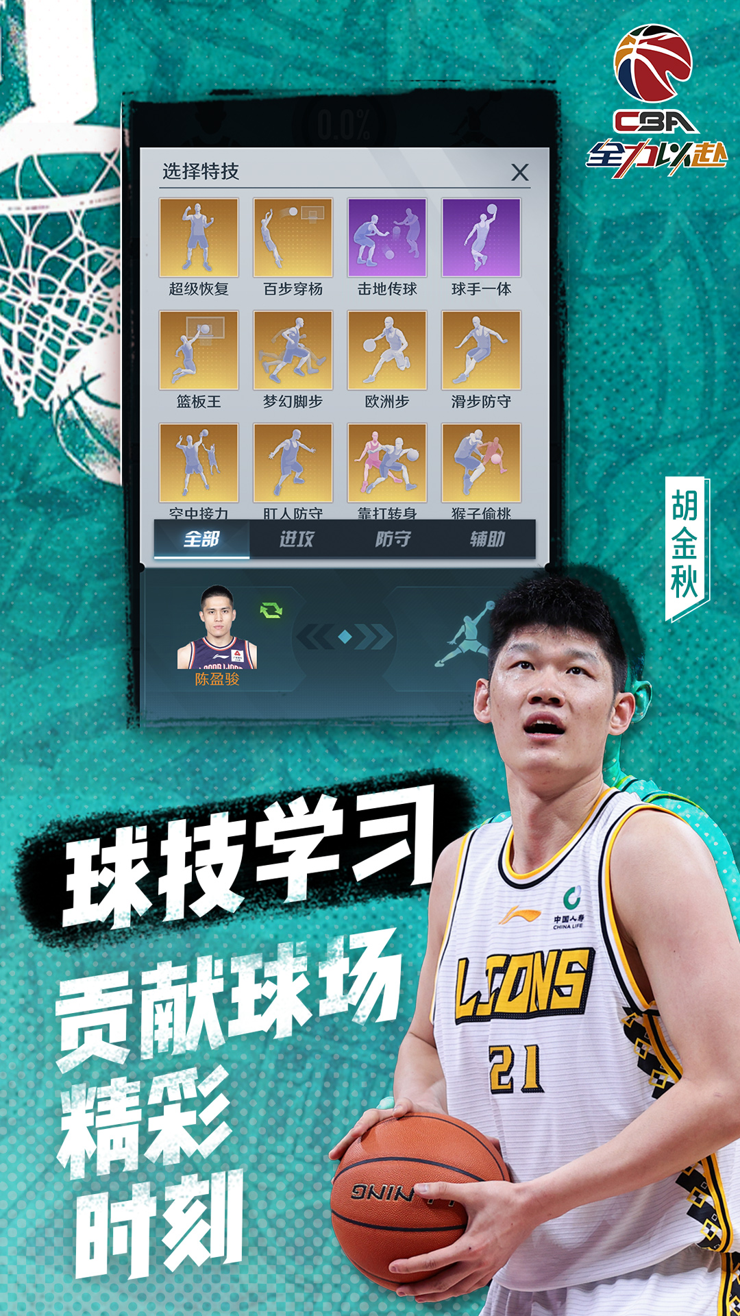 中职篮：全力以赴截图