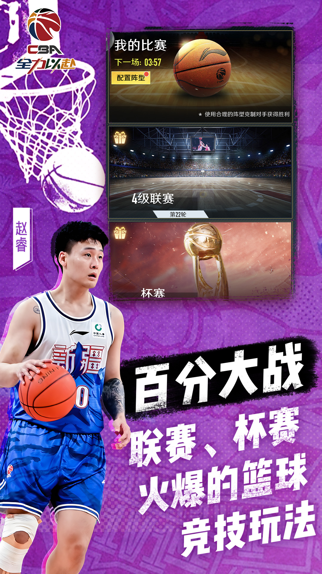 中职篮：全力以赴截图