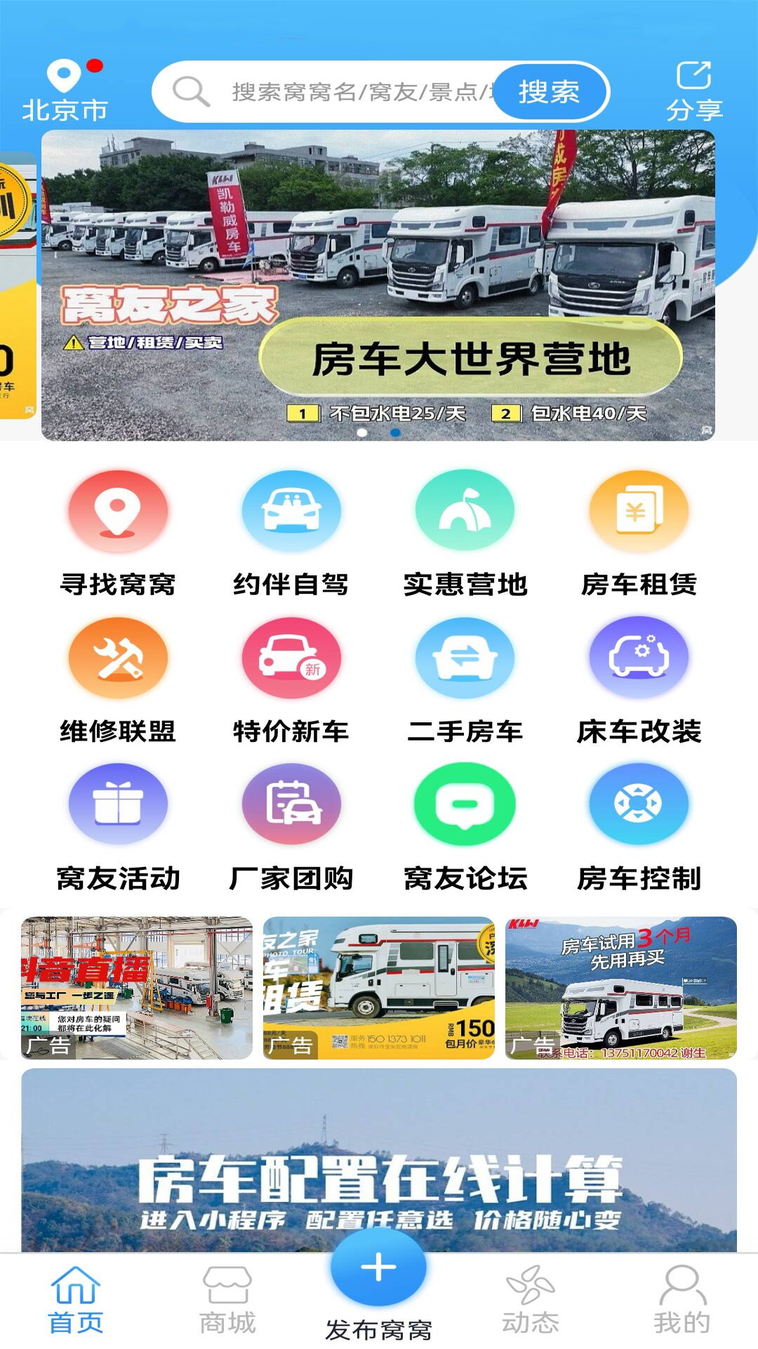 窝友自驾截图