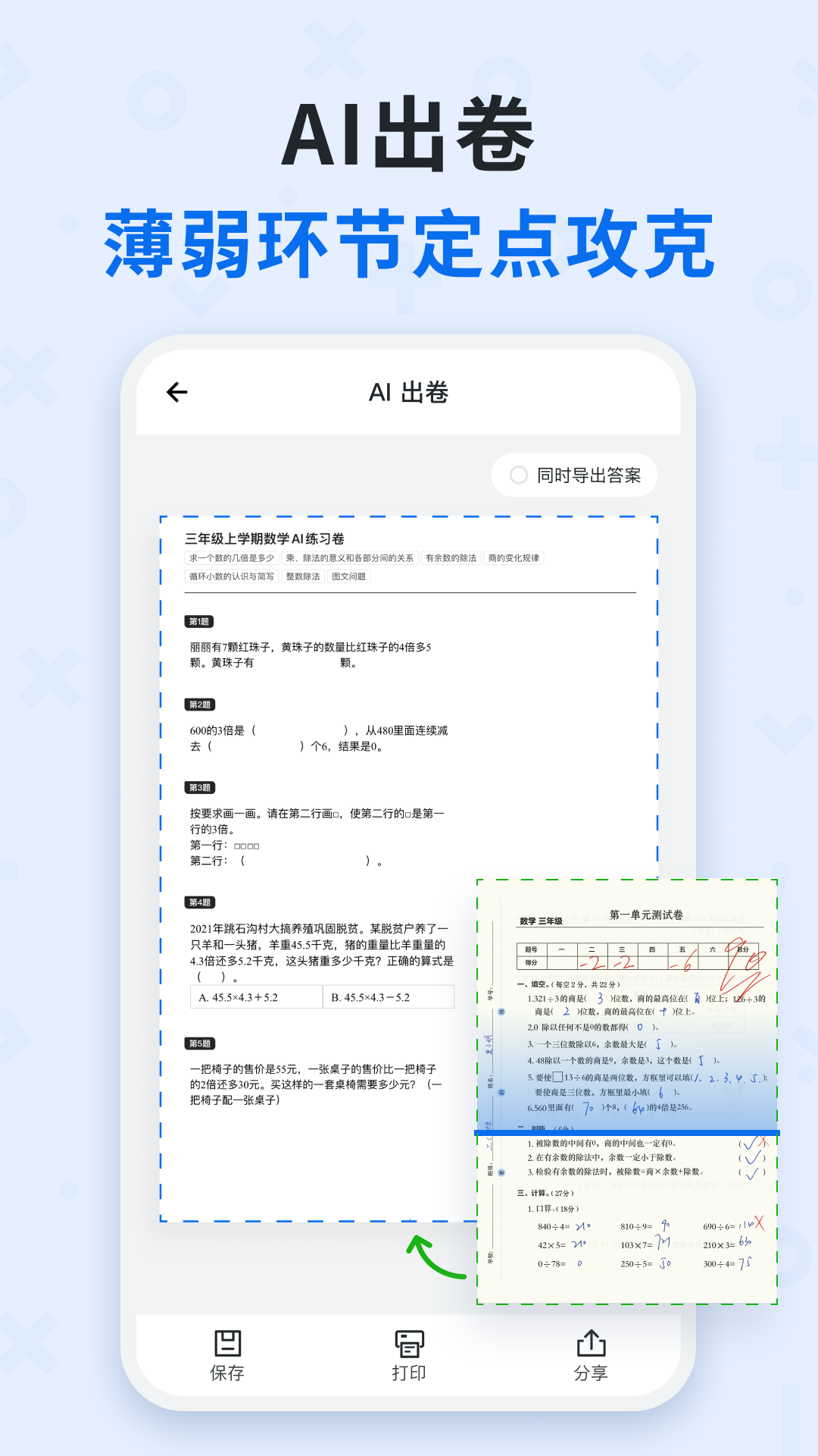 蜜蜂试卷截图