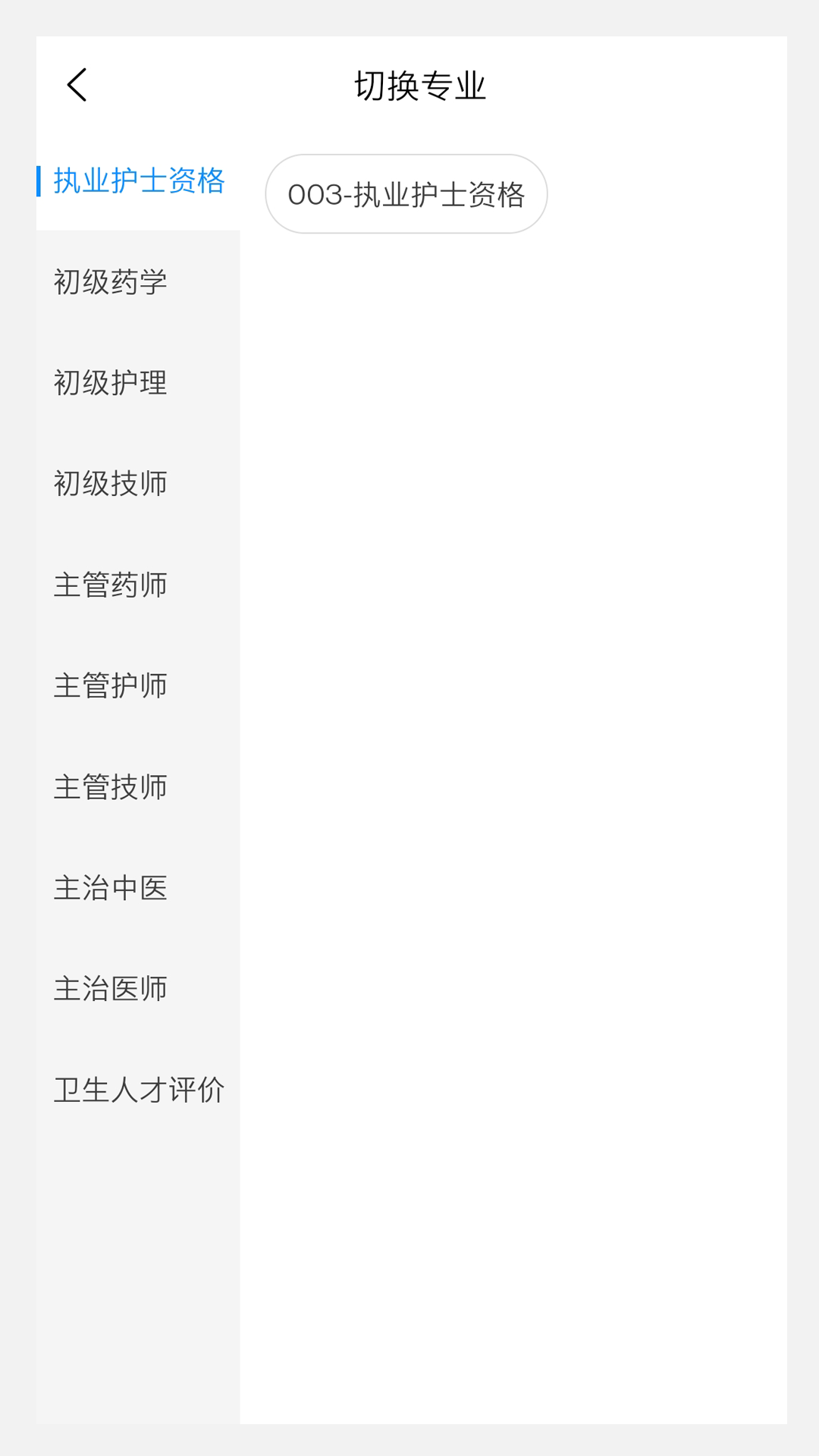 卫生资格来学宝典截图