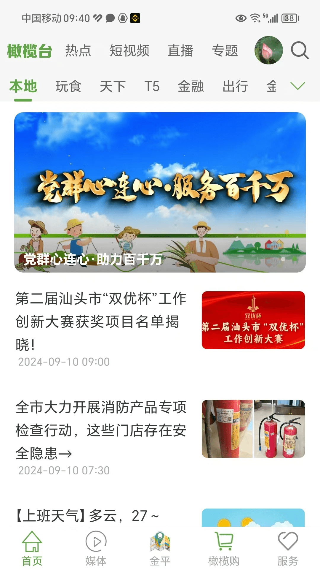 汕头橄榄台截图