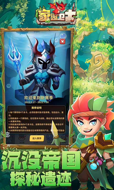 家园卫士截图