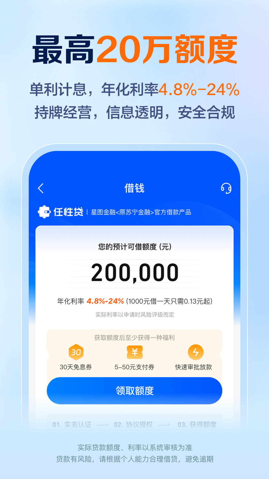 苏宁金融截图