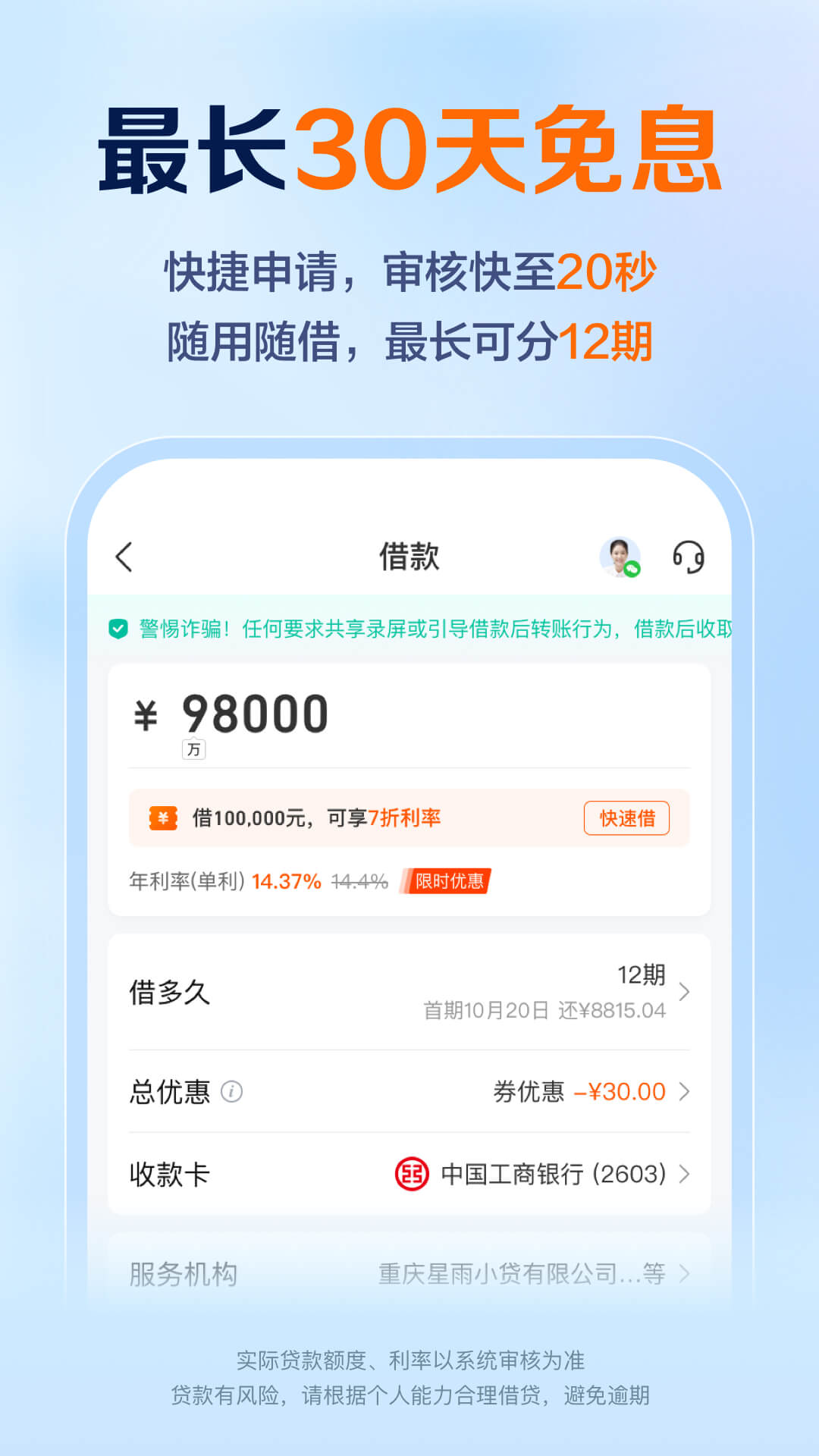苏宁金融截图