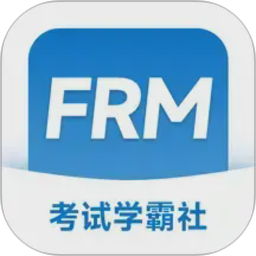 FRM考试学霸社电脑版