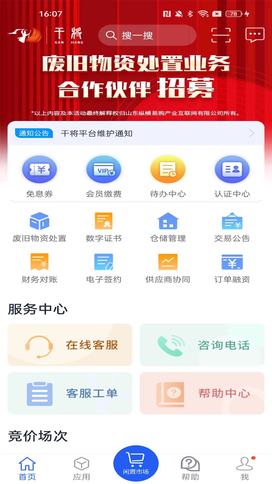 干将供应链截图