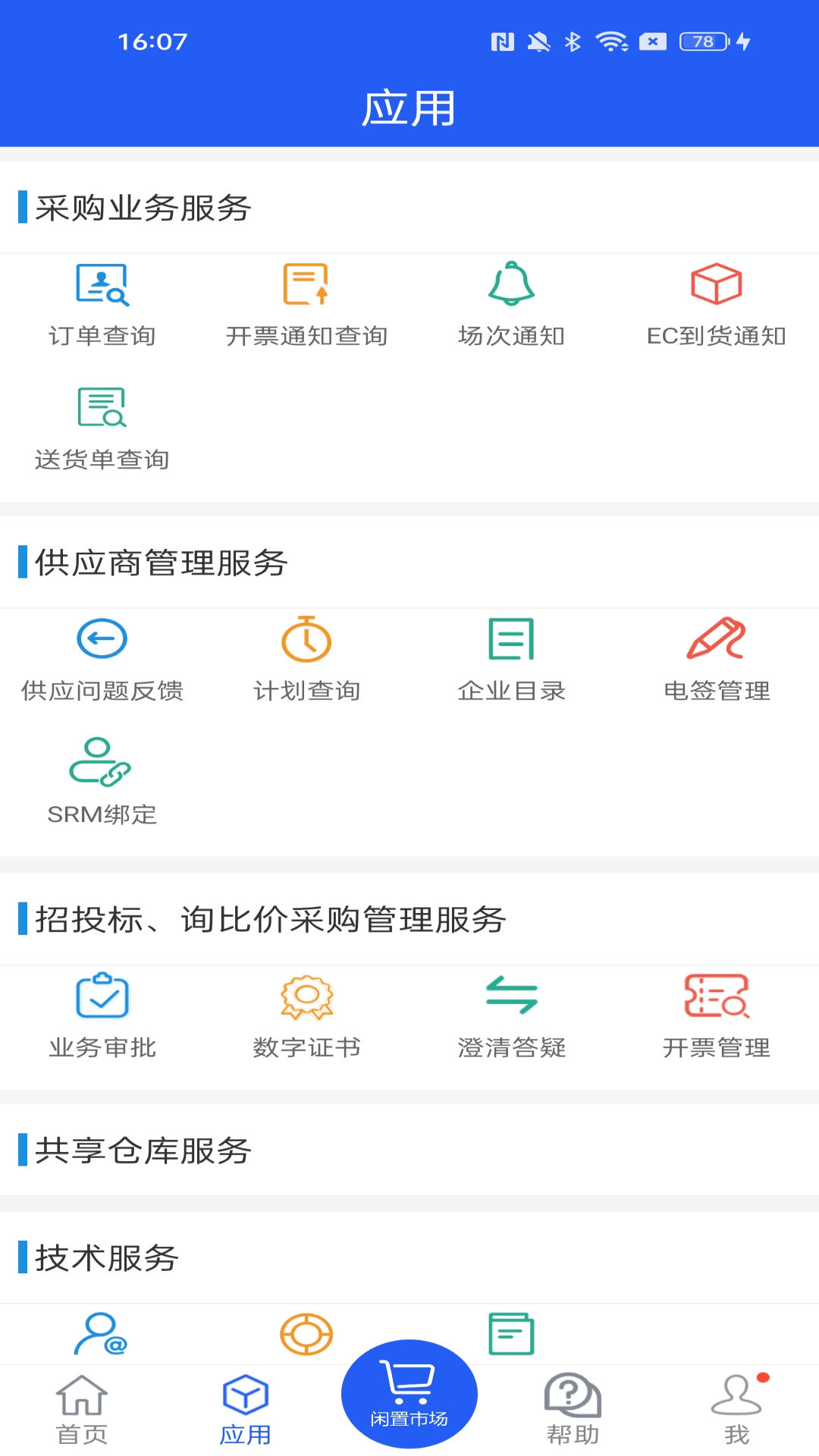 干将供应链截图