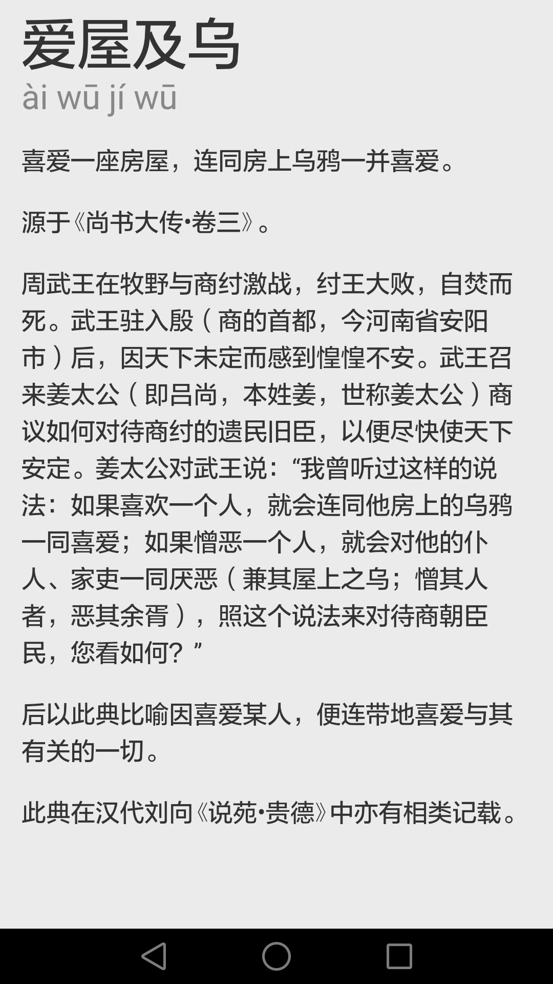 成语故事截图