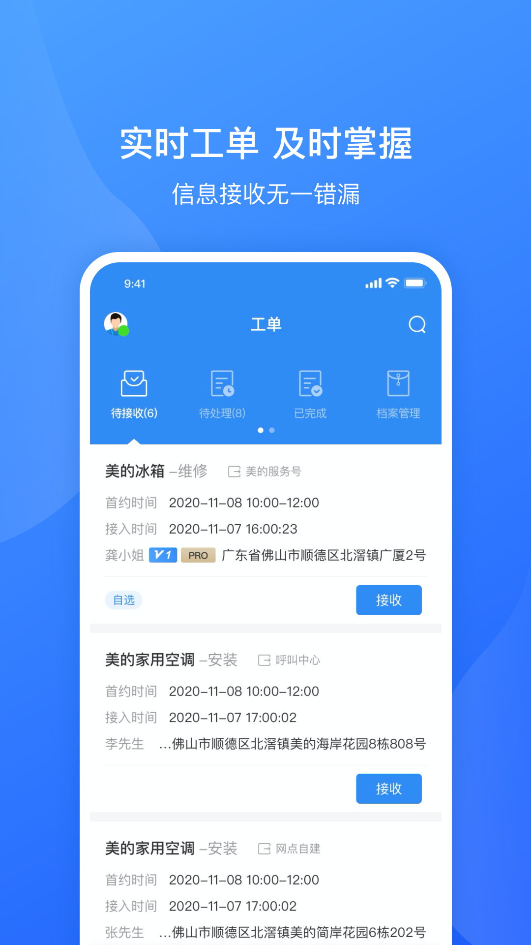 服务美的通截图