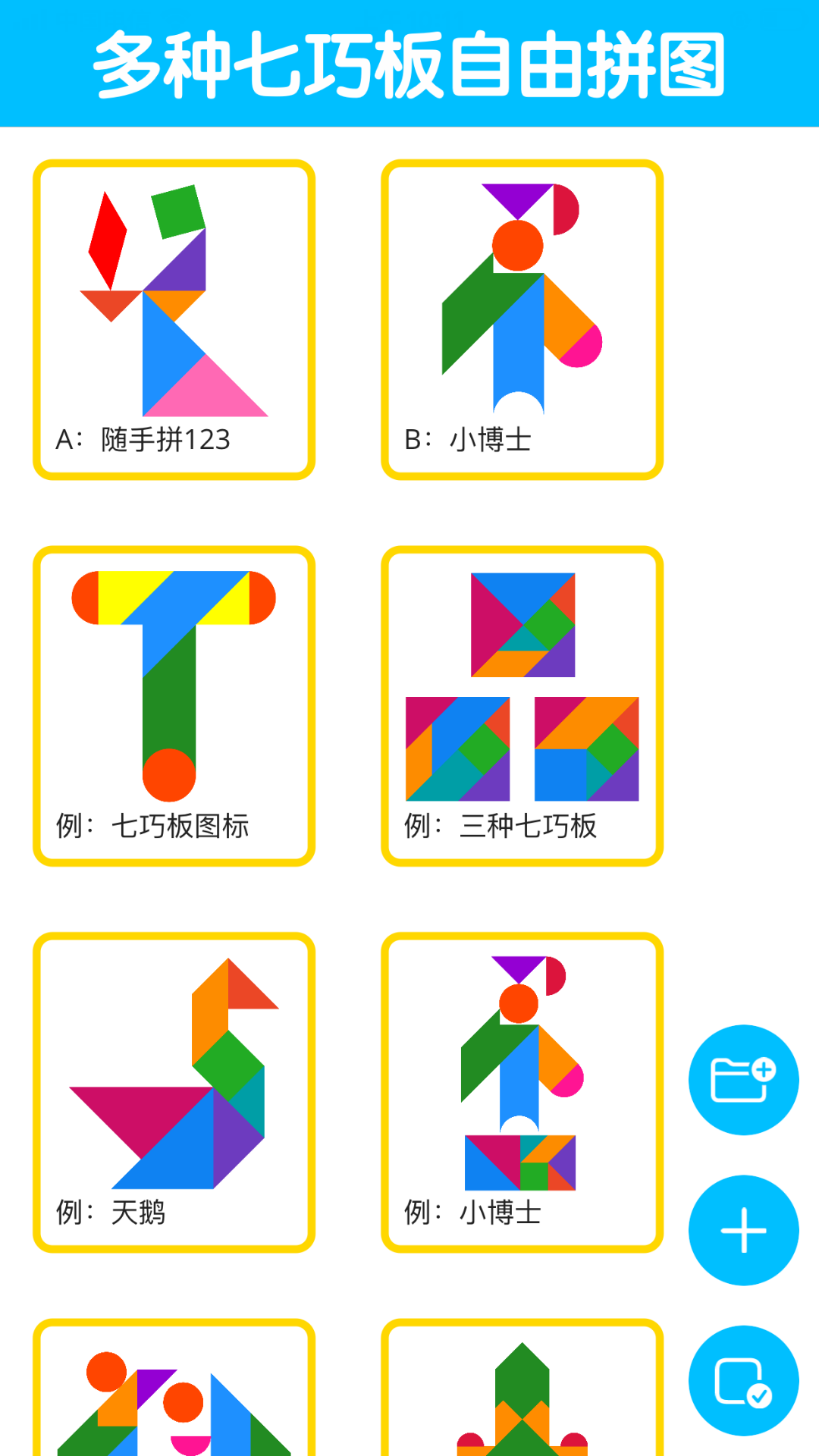 七巧板大师截图