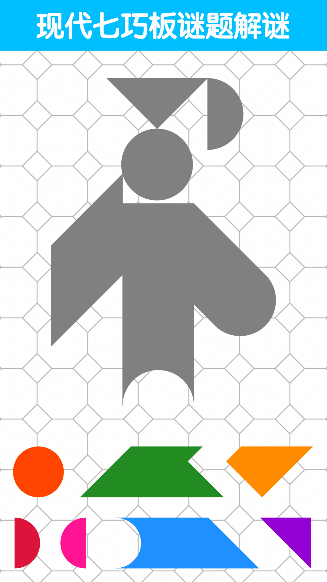 七巧板大师截图