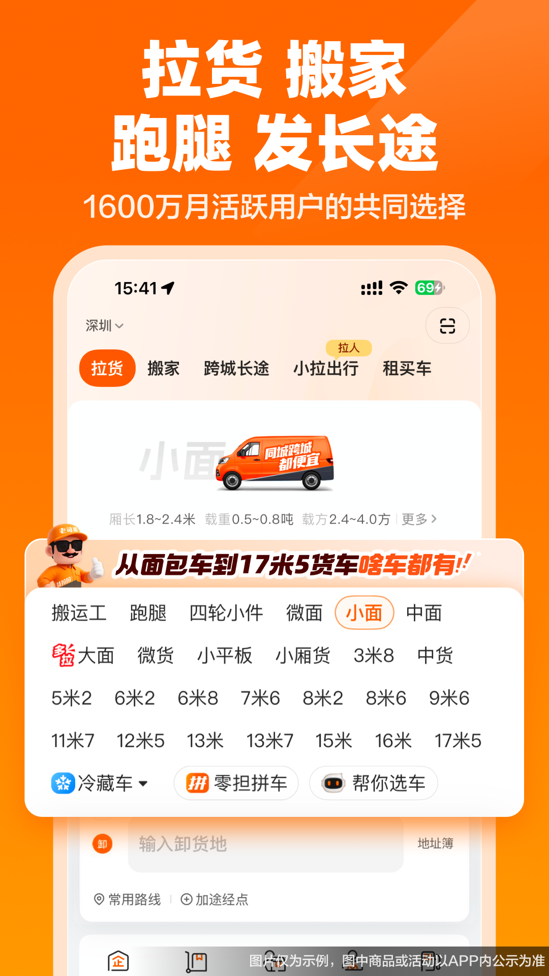 货拉拉截图