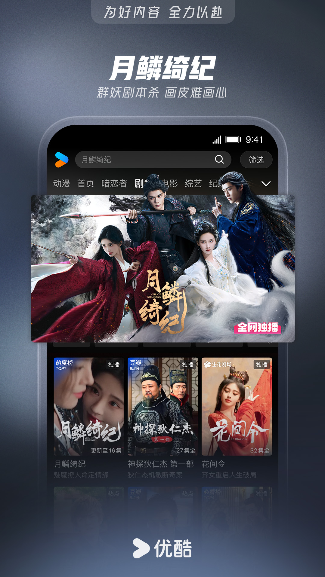 优酷安卓版截图