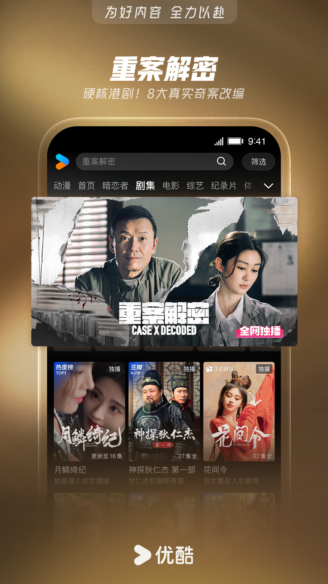 优酷安卓版截图