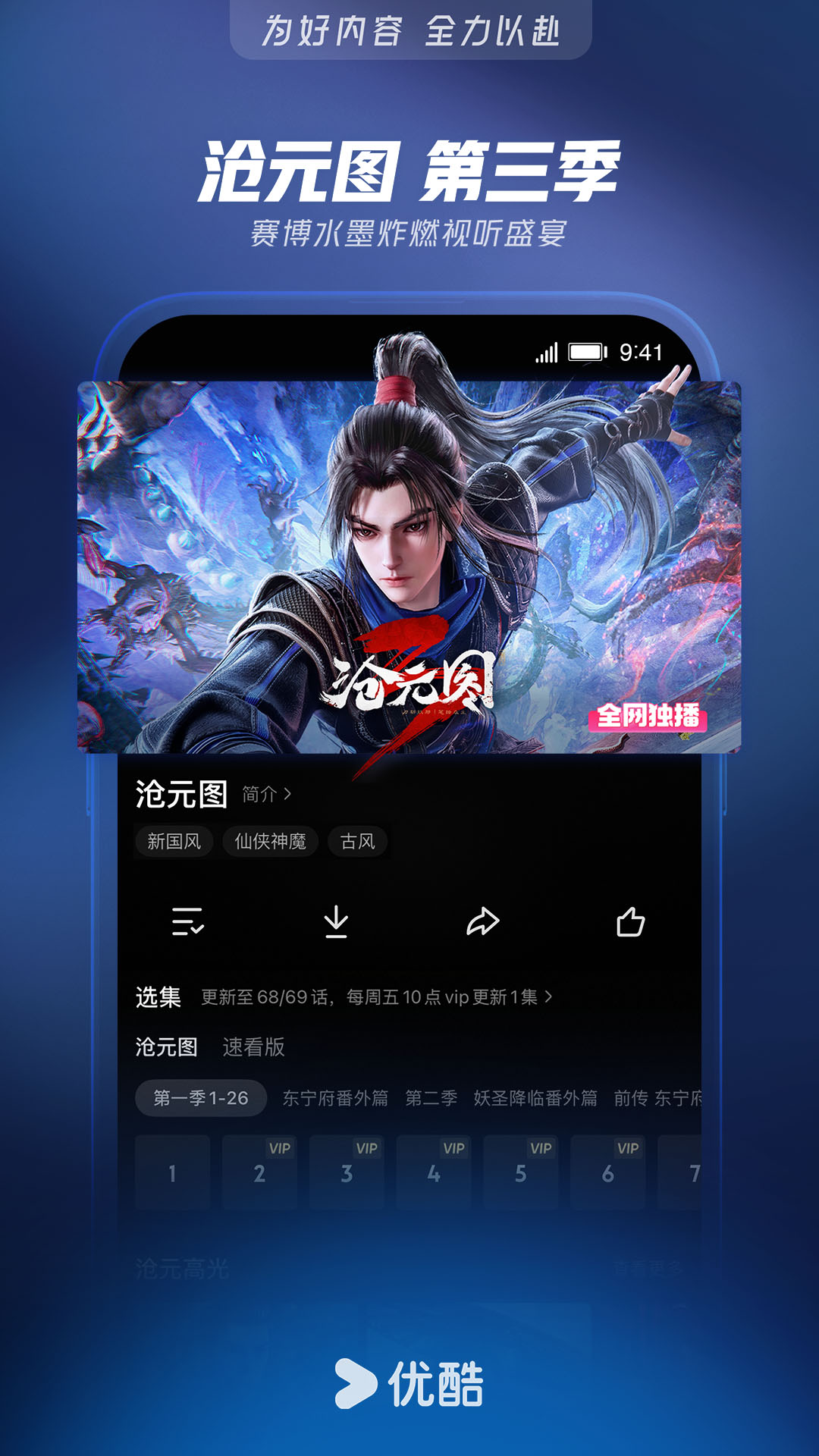 优酷安卓版截图