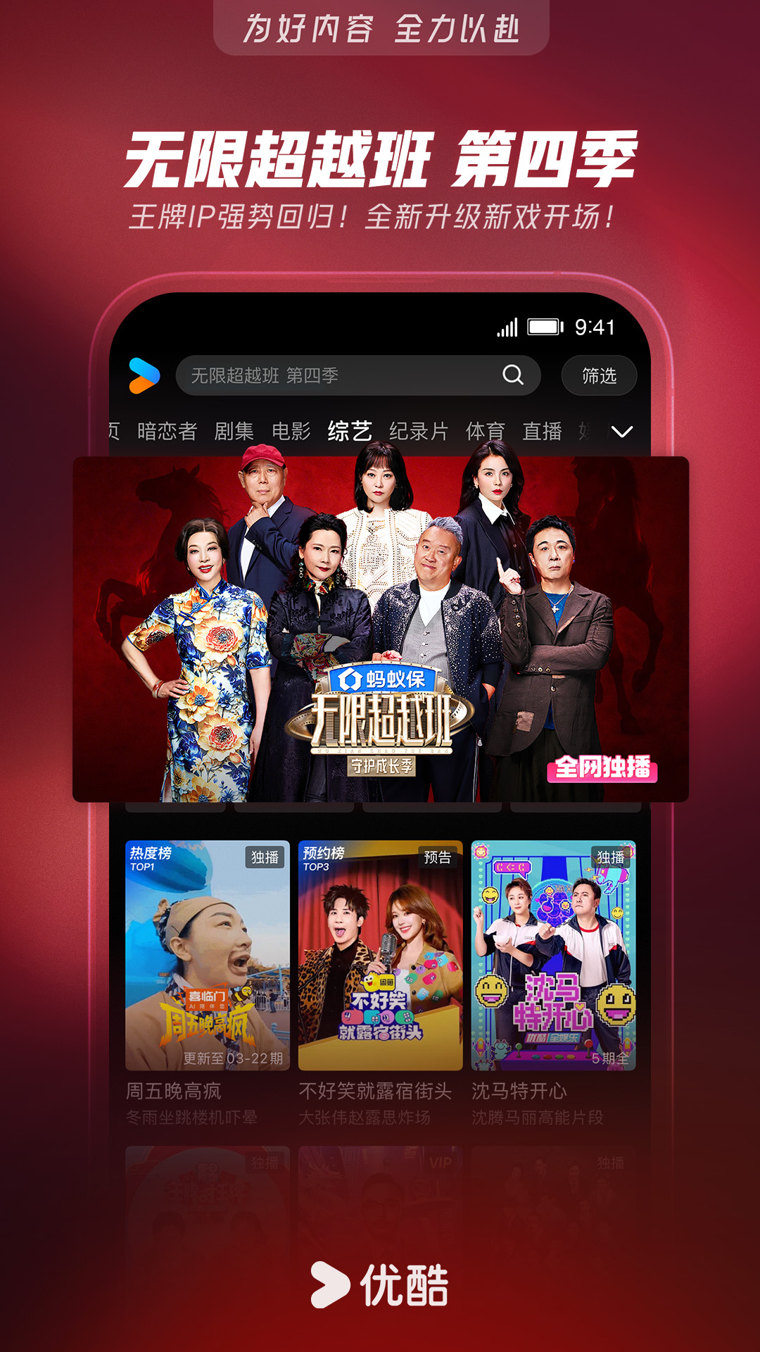 优酷安卓版截图