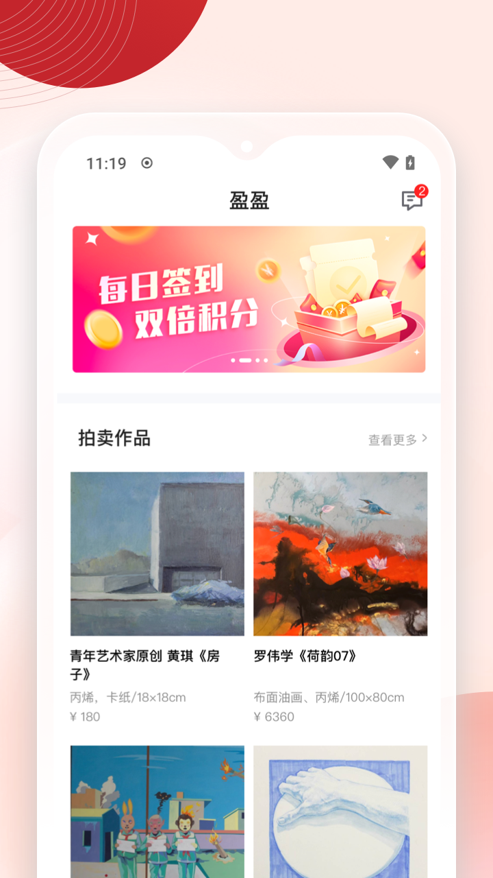 盈盈金科截图