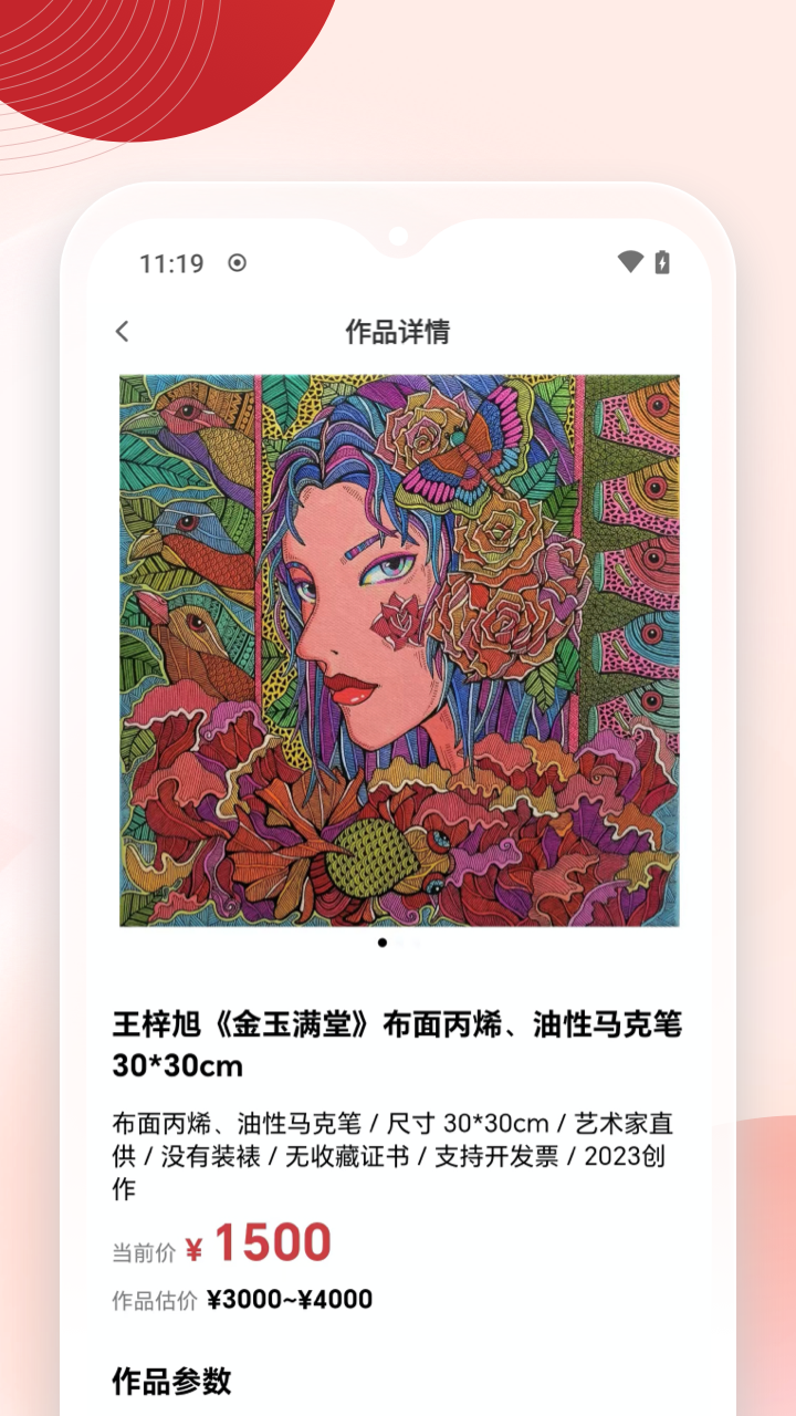 盈盈金科截图