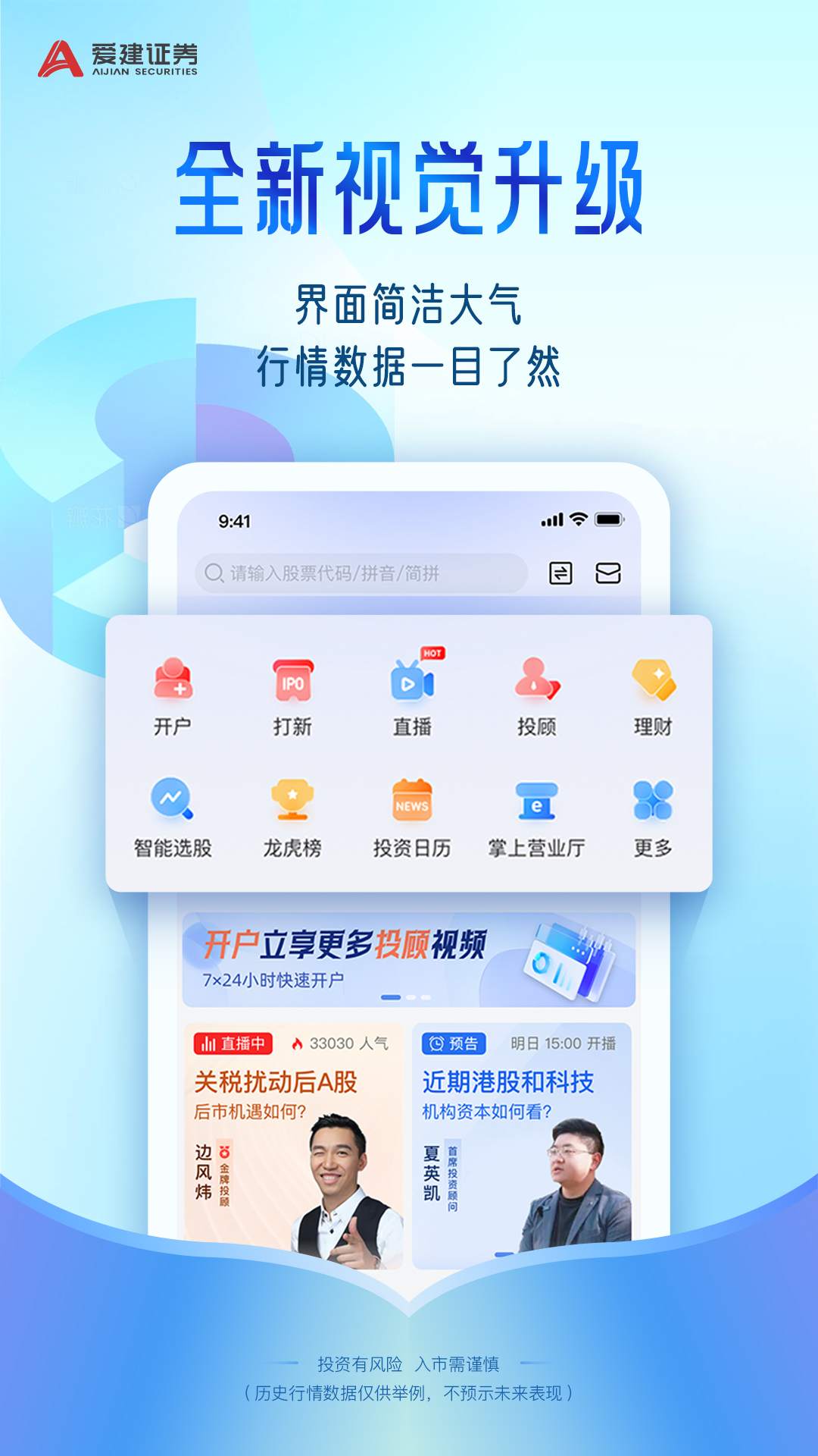爱建先禾截图