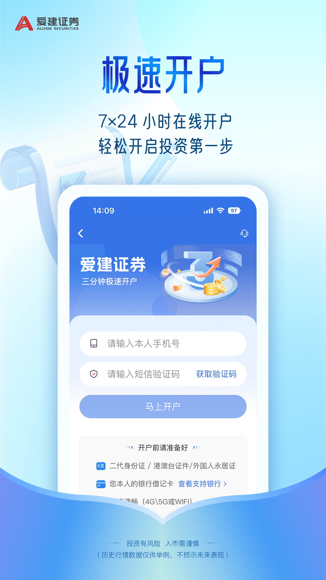 爱建先禾截图