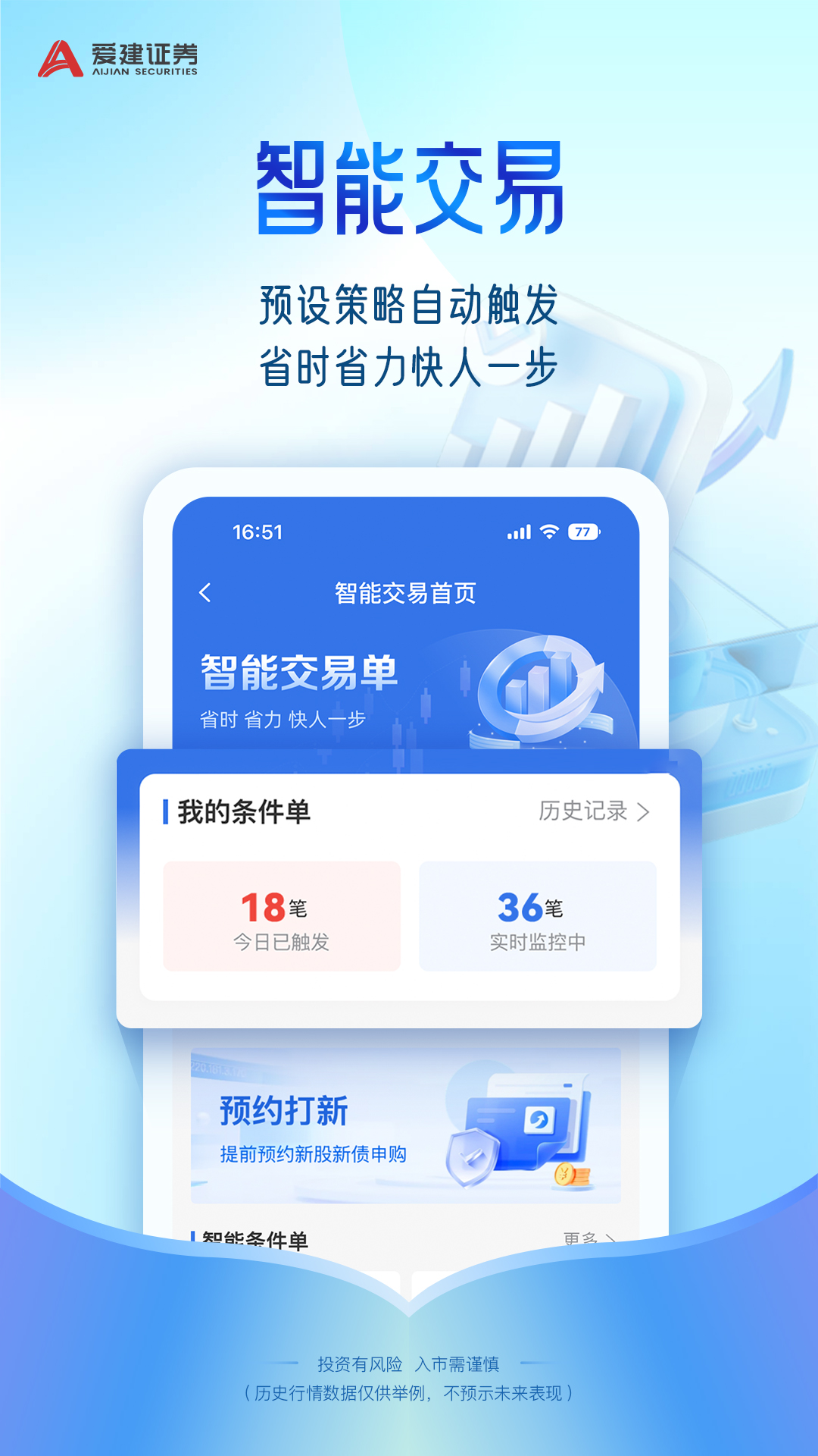 爱建先禾截图