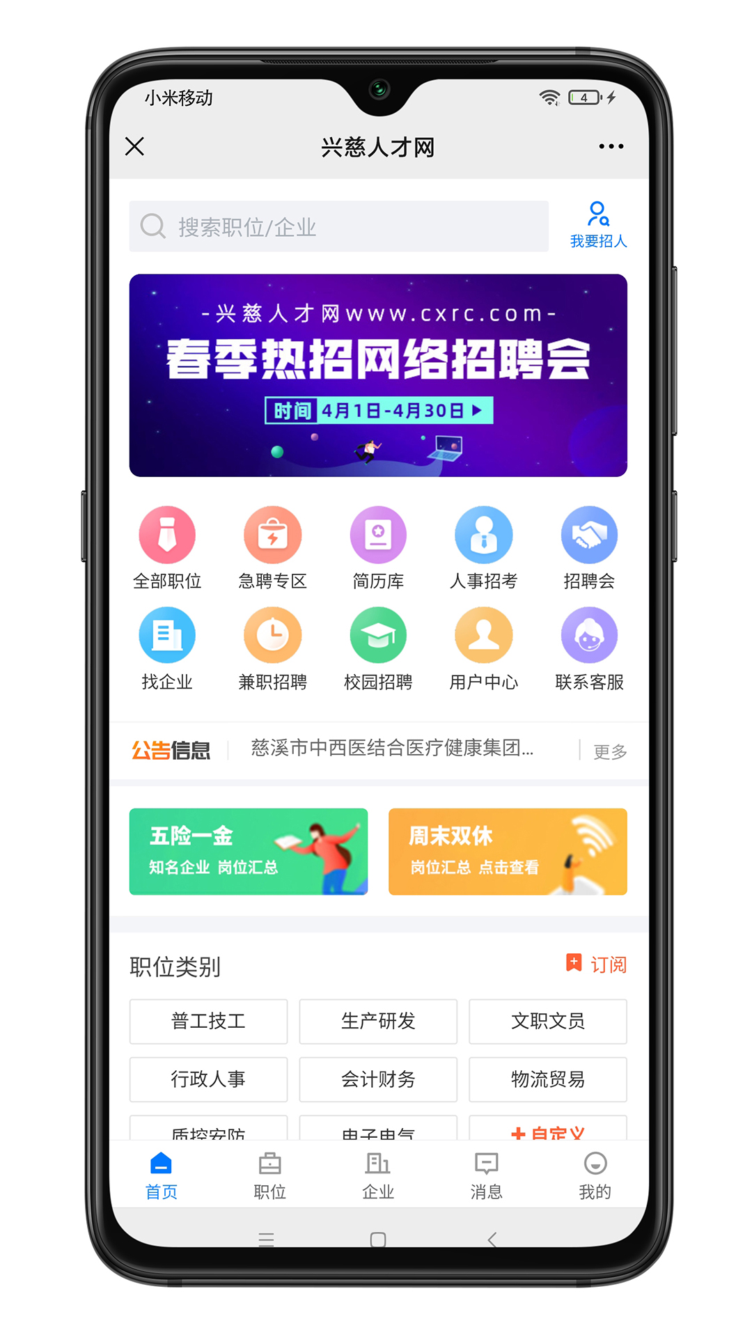 兴慈人才网截图