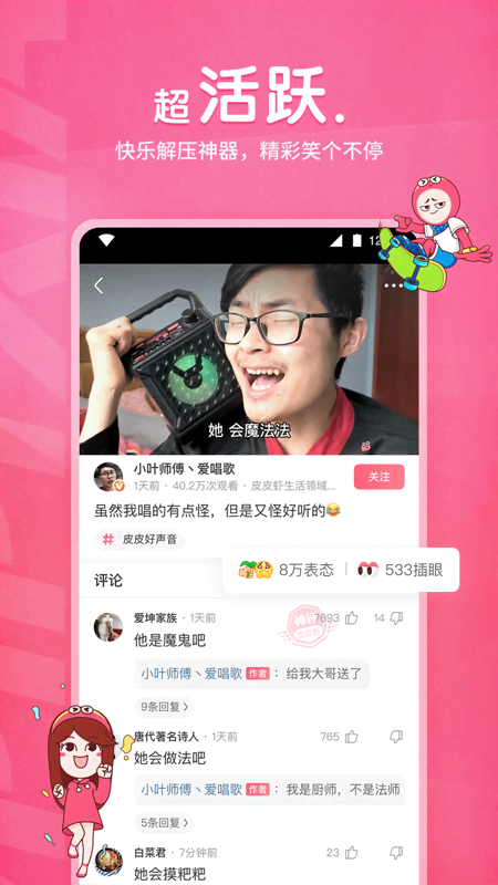 皮皮虾截图