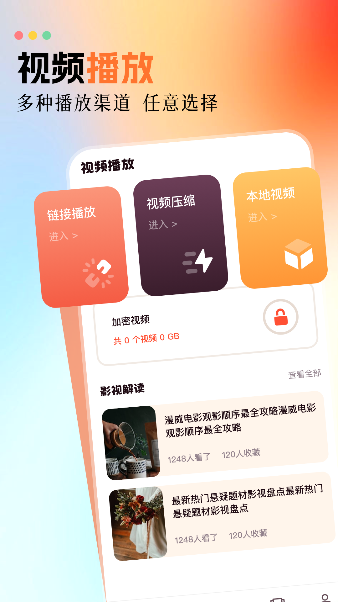 白云视频播放器截图