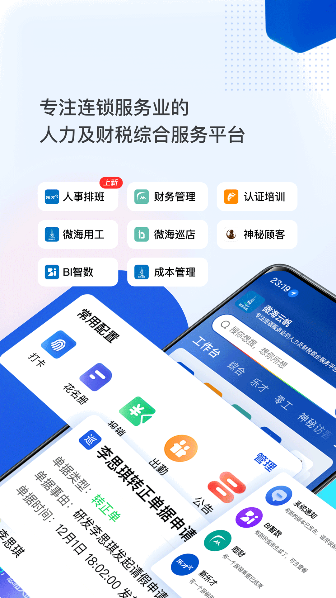 微海云帆截图