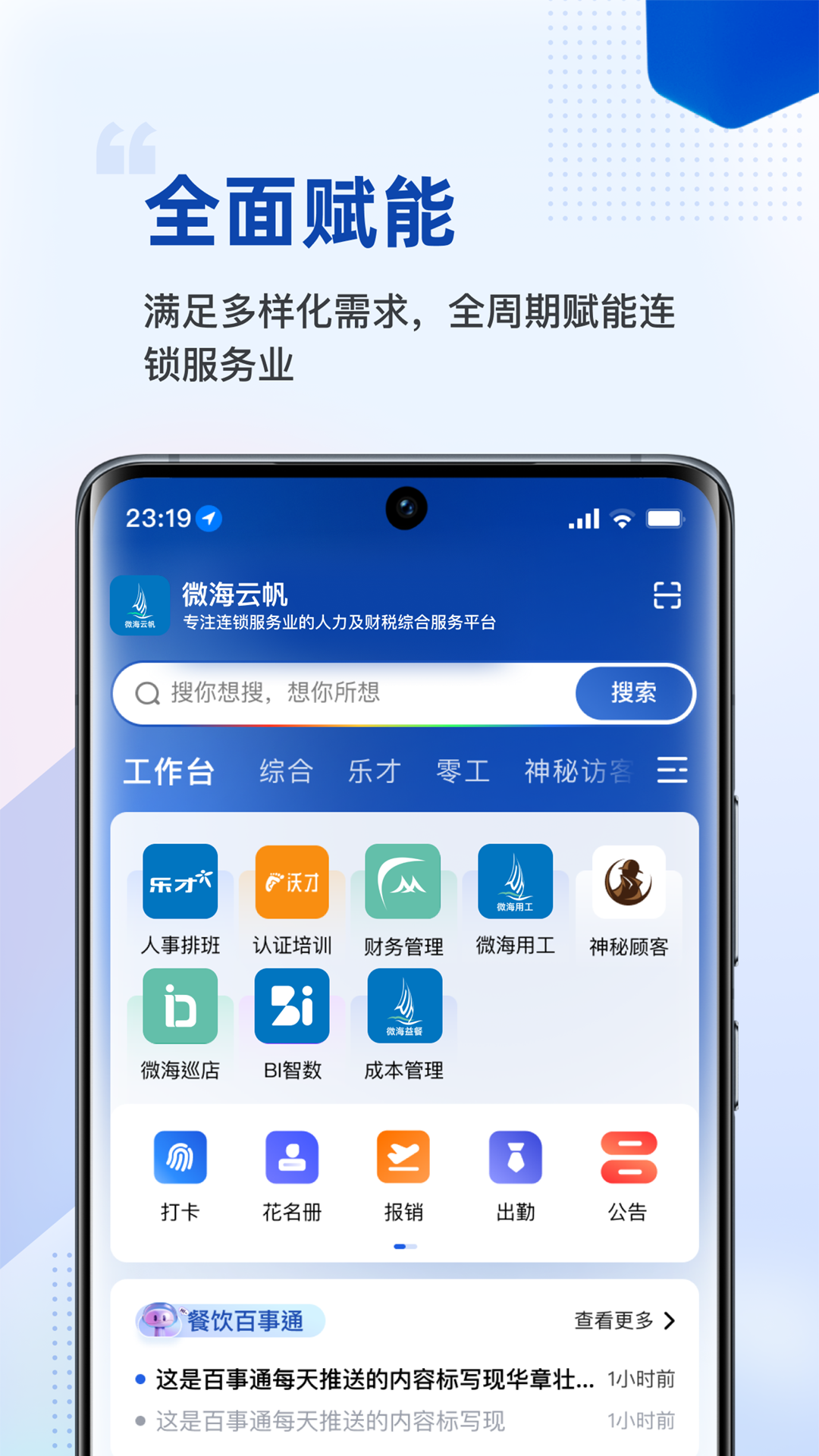 微海云帆截图