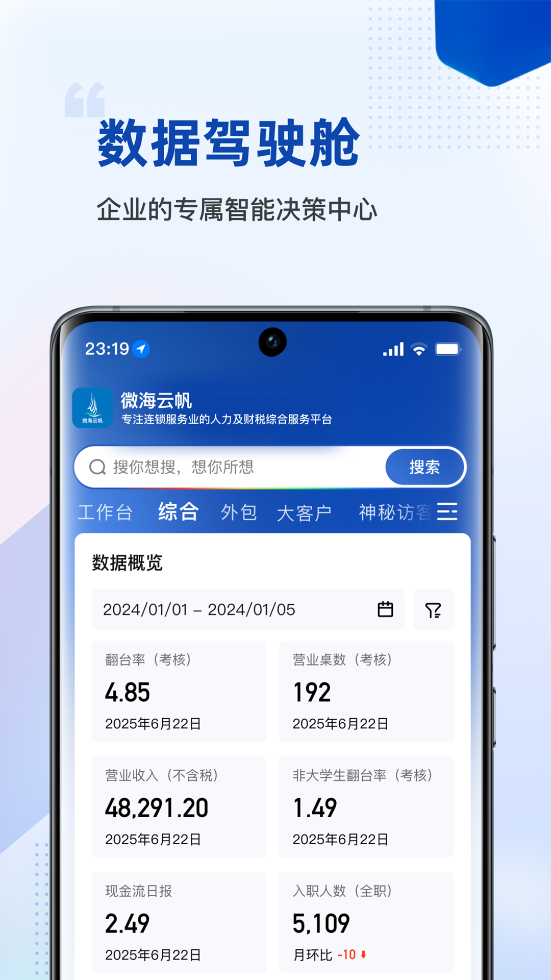 微海云帆截图