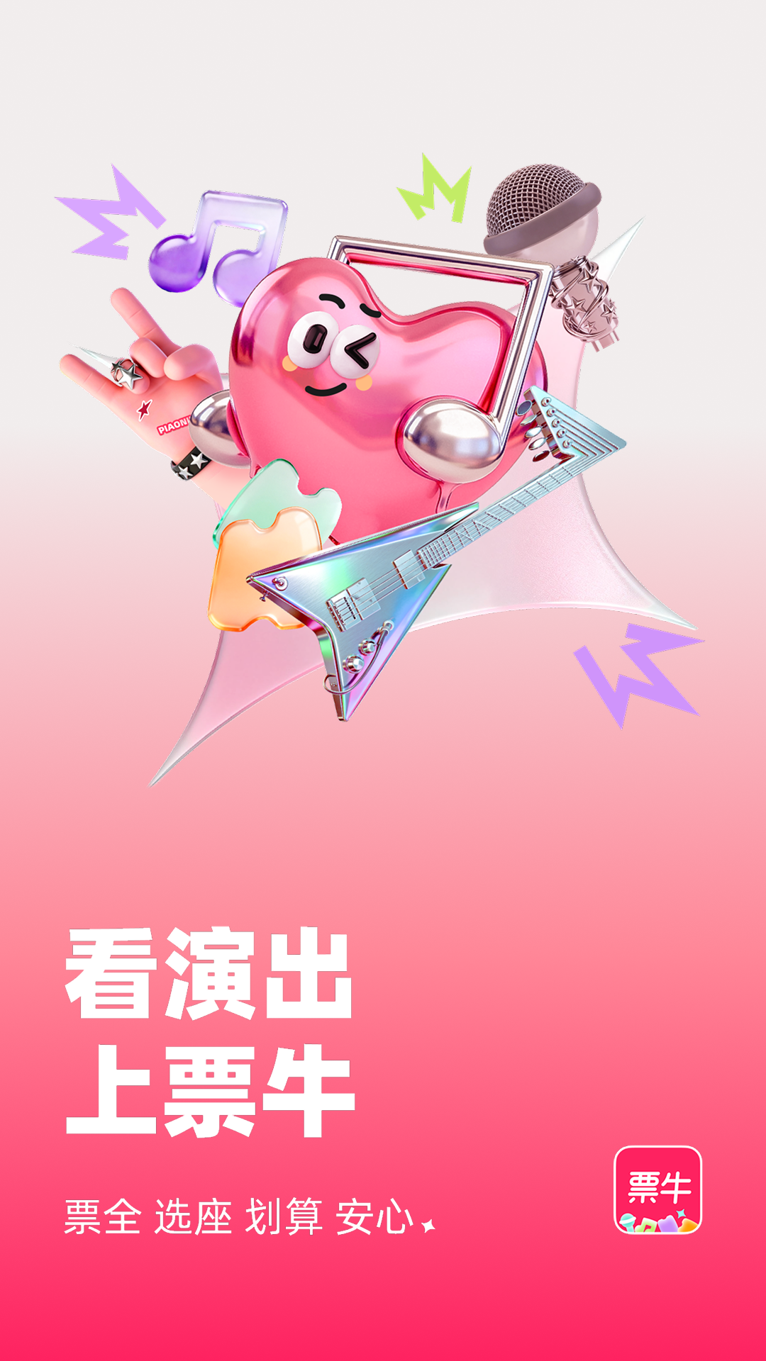 票牛截图
