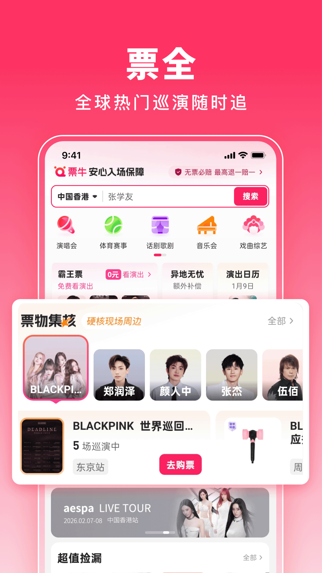 票牛截图
