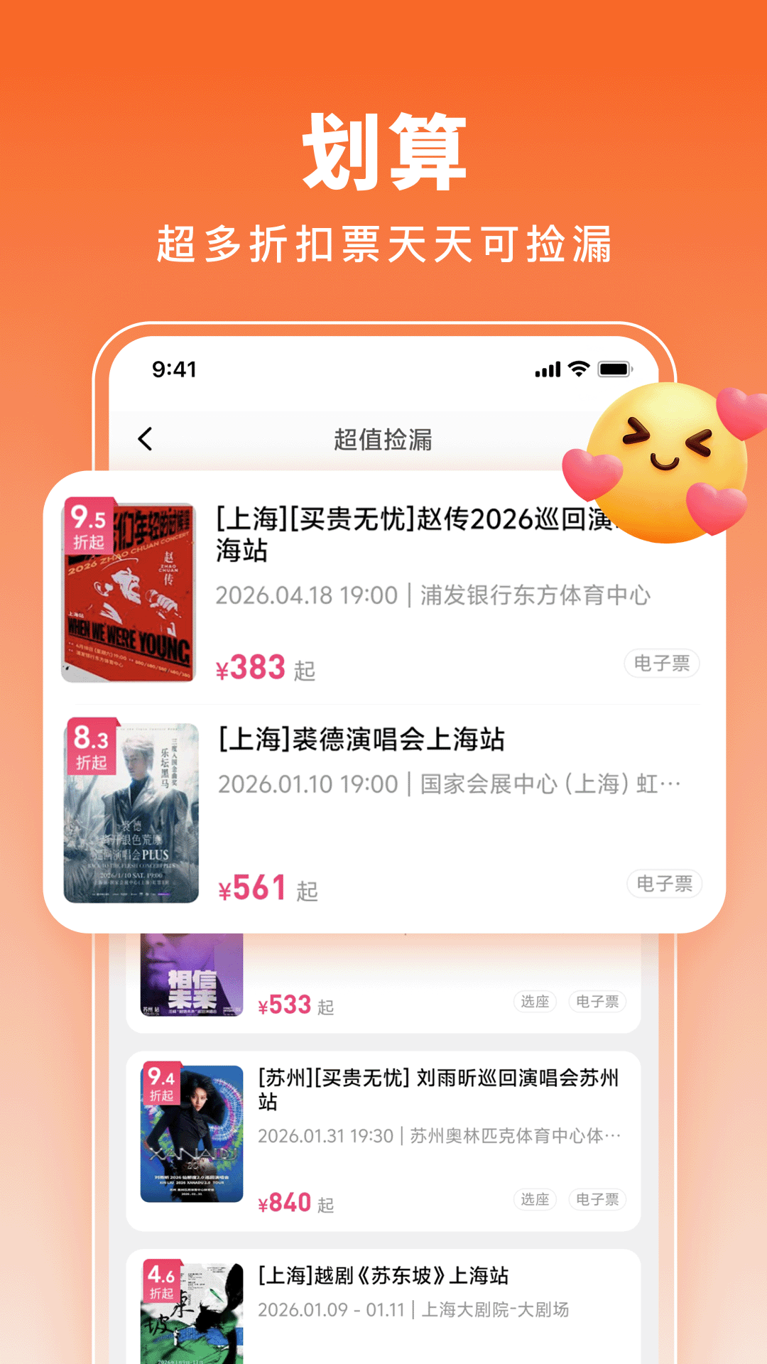 票牛截图